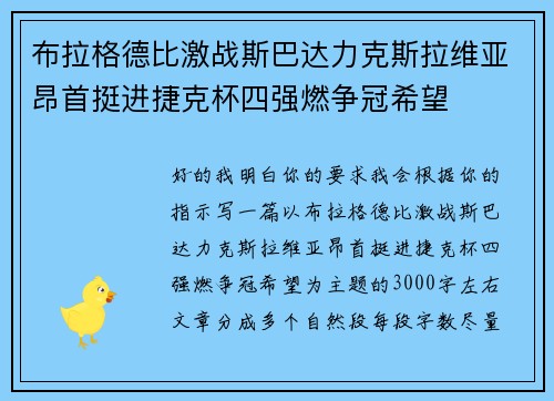 布拉格德比激战斯巴达力克斯拉维亚昂首挺进捷克杯四强燃争冠希望 布拉格德比激战斯巴达力克斯拉维亚昂首挺进捷克杯四强燃争冠希望