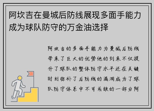 阿坎吉在曼城后防线展现多面手能力成为球队防守的万金油选择 阿坎吉在曼城后防线展现多面手能力成为球队防守的万金油选择