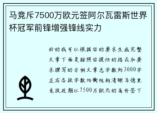 马竞斥7500万欧元签阿尔瓦雷斯世界杯冠军前锋增强锋线实力 马竞斥7500万欧元签阿尔瓦雷斯世界杯冠军前锋增强锋线实力