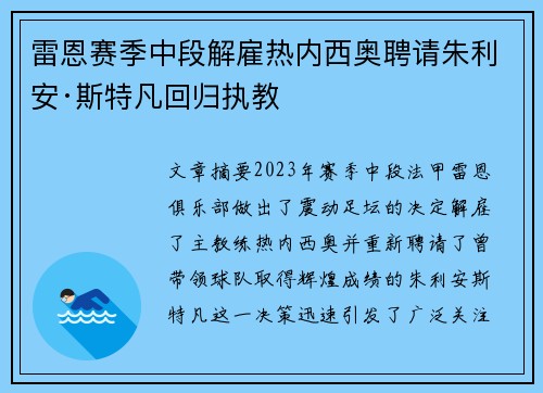 雷恩赛季中段解雇热内西奥聘请朱利安·斯特凡回归执教