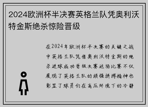 2024欧洲杯半决赛英格兰队凭奥利沃特金斯绝杀惊险晋级